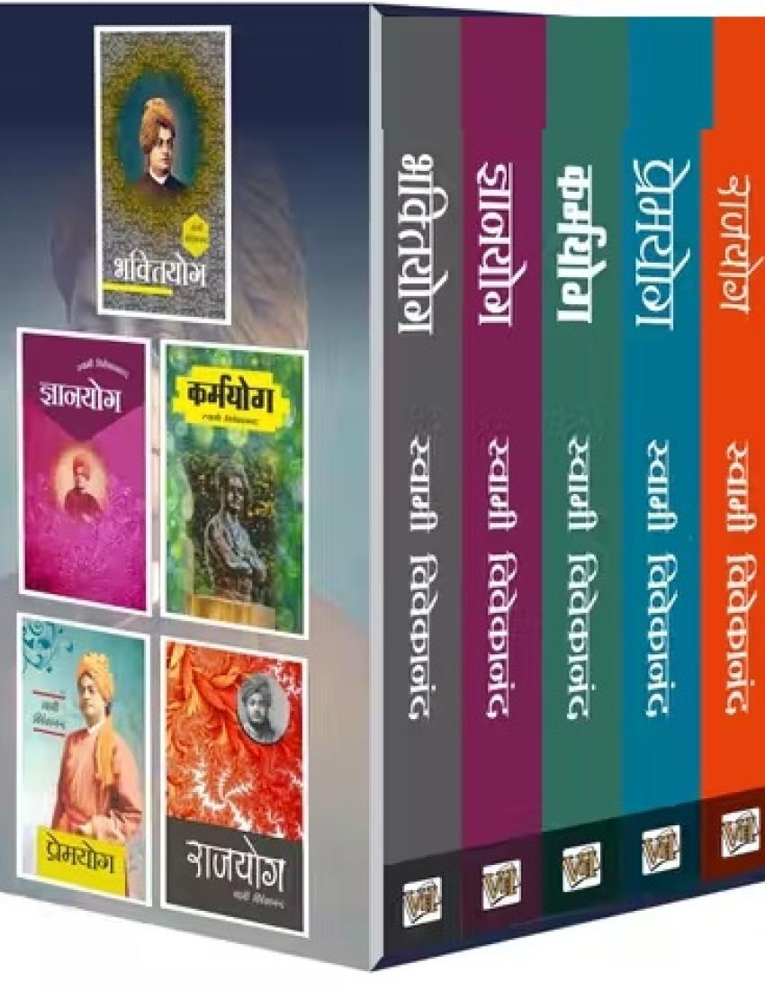 Swami Vivekanand (Set of 5 Books) (Hindi) - Premyog, Karmyog, Rajyog, Gyanyog, Bhaktiyog [Paperback] BY Swami Vivekanand