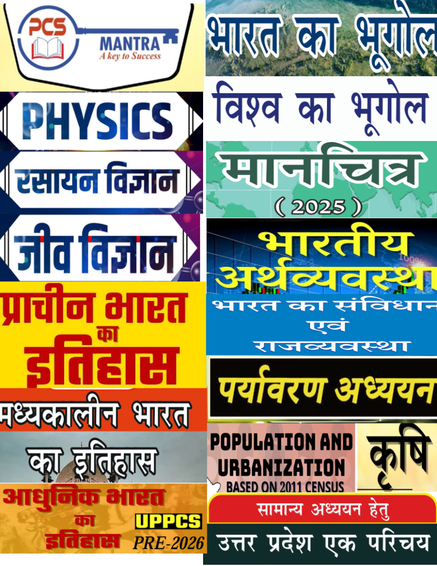 PCS Mantra UPPCS Prelims Notes | Sets of 15 Booklets - Hindi Medium| Best UPPCS Notes 2026 |
