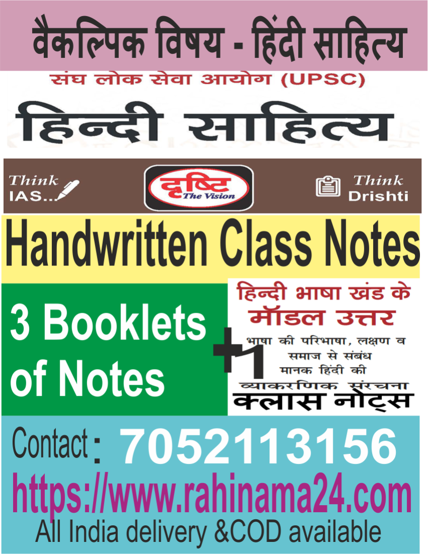 दृष्टि IAS हिंदी साहित्य HANDWRITTEN CLASS NOTES | UPSC 2026–27 | Collection of 4 Booklets