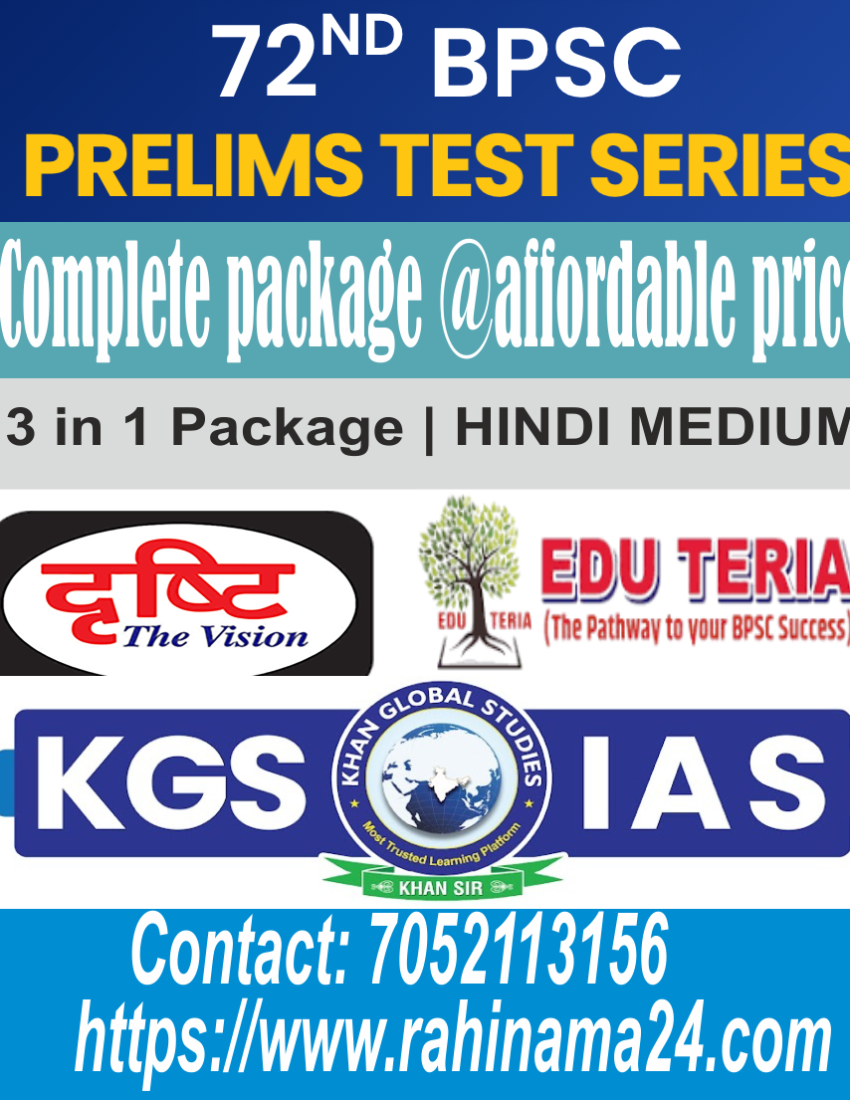 72nd BPSC TEST SERIES | Total Test = 40 |Medium : Hindi