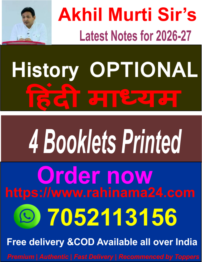 Akhil Murti Sir History Optional Class Notes | Medium: Hindi | 4 Booklets