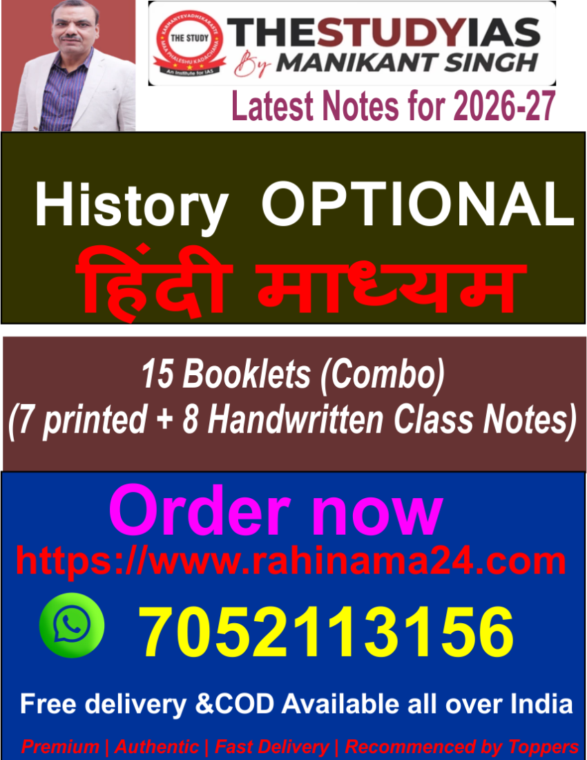 History Optional by Manikant Sir  | COMBO: Printed +Handwritten| 15 Booklets - Hindi Medium