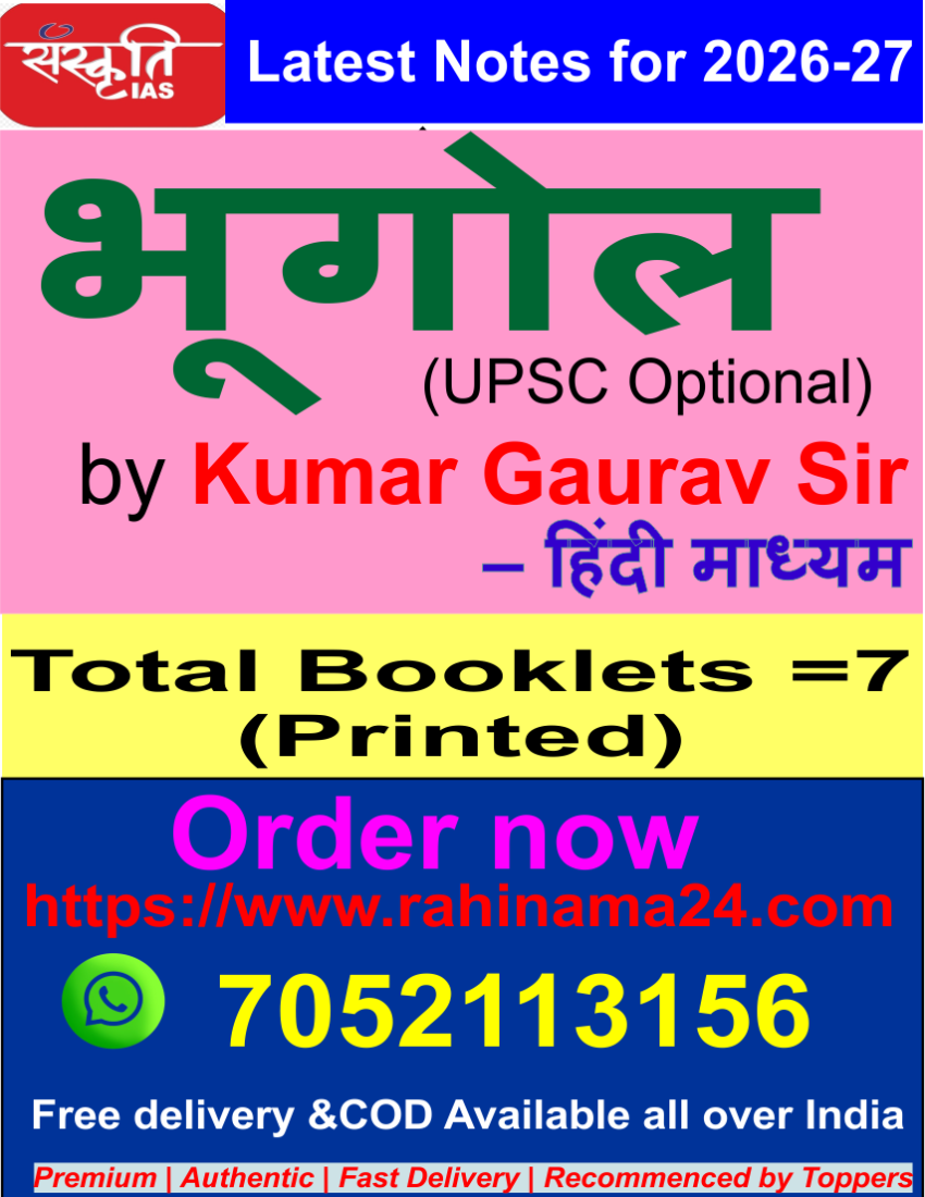 GEOGRAPHY by KUMAR GAURAV SIR