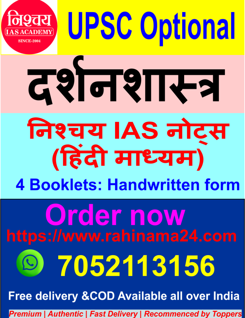 UPSC's Optional दर्शनशास्त्र