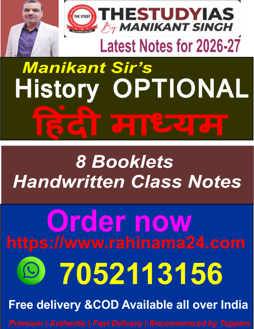 Manikant Sir's History Optional (8 Booklets | Handwritten Class Notes)