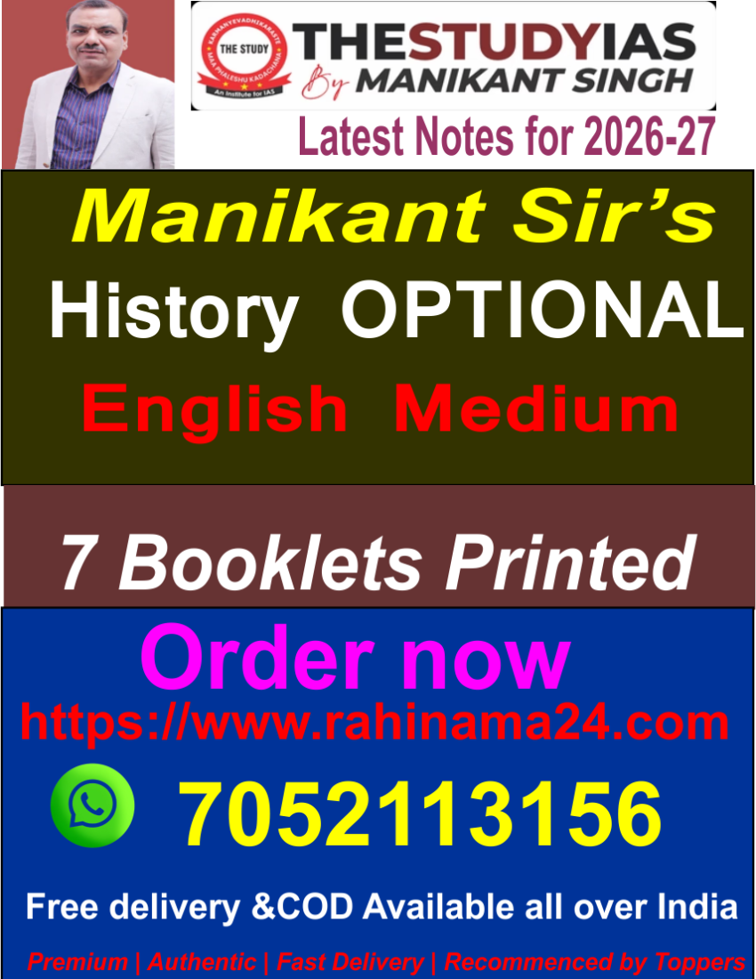 Manikant Sir' History Notes
