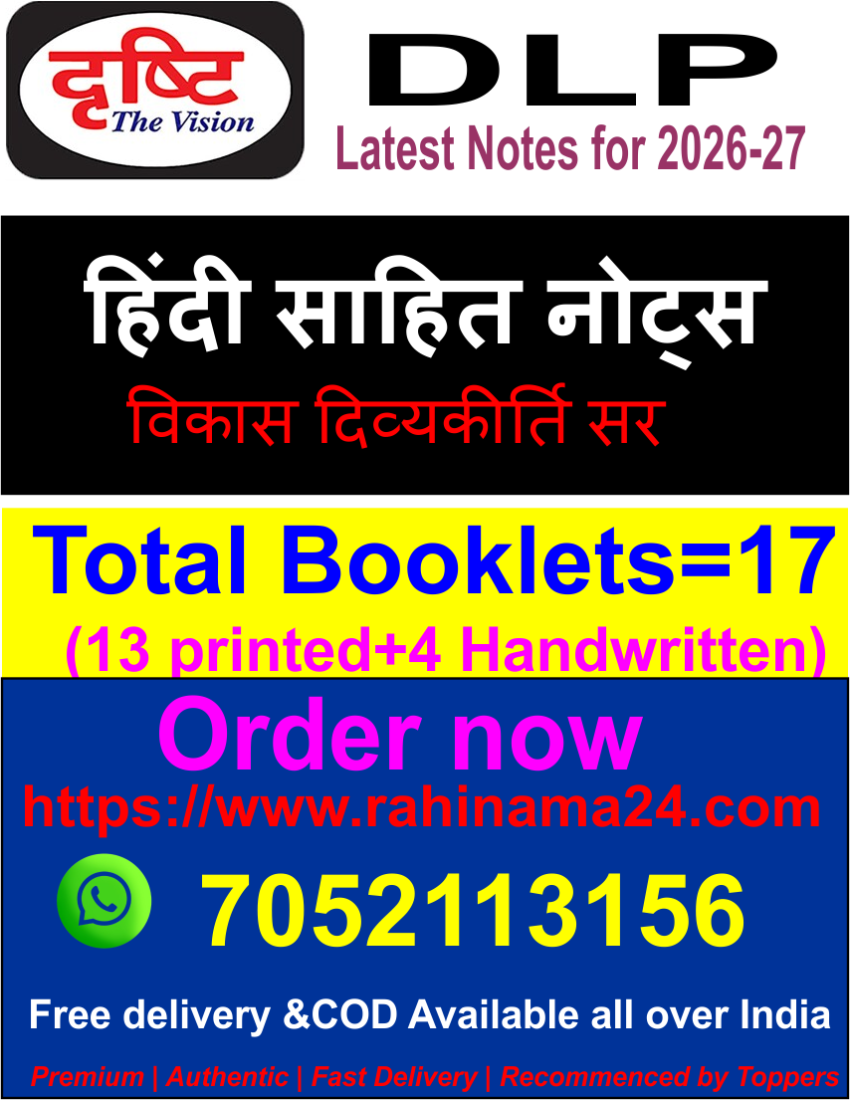 दृष्टि आईएएस – हिंदी साहित्य नोट्स (विकास दिव्यकीर्ति)