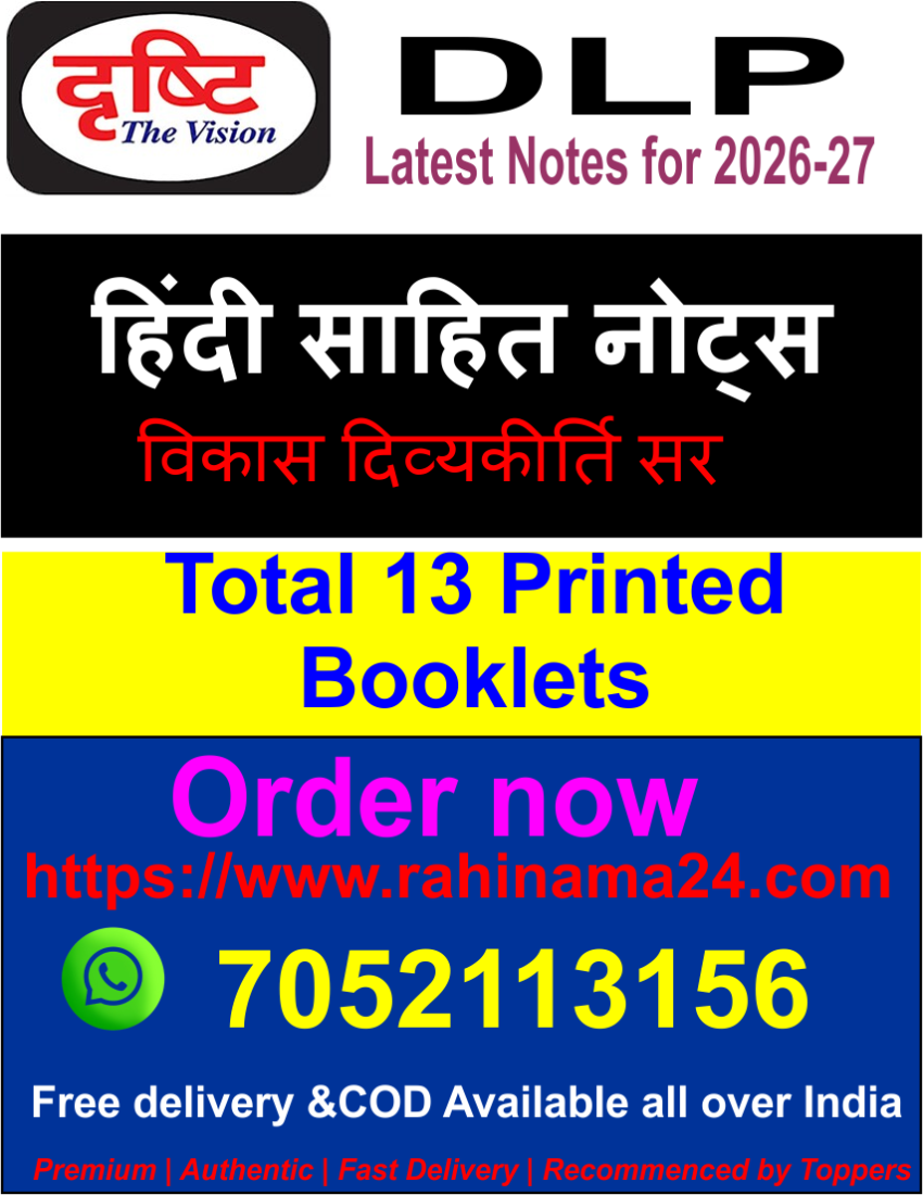 दृष्टि आईएएस – हिंदी साहित्य नोट्स (विकास दिव्यकीर्ति Sir)