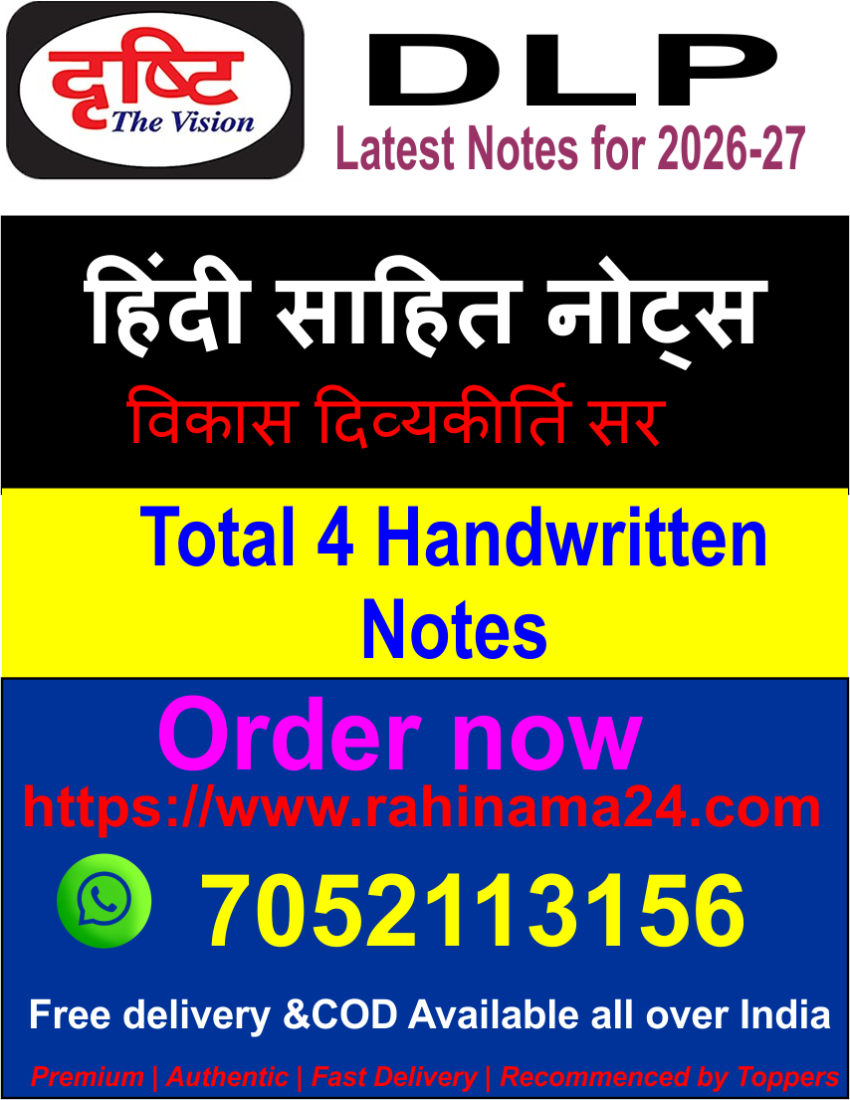 दृष्टि आईएएस – हिंदी साहित्य नोट्स (विकास दिव्यकीर्ति Sir)