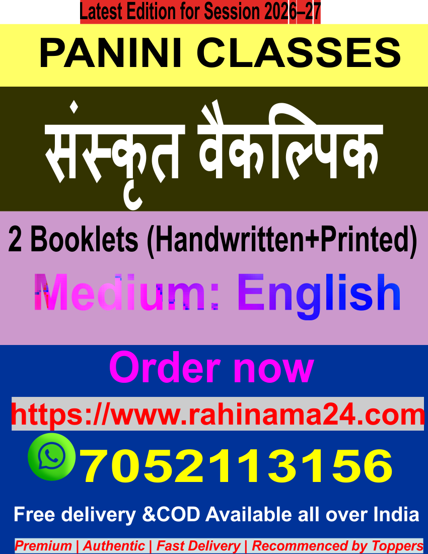 PANINI CLASSES संस्कृत  IAS Optional