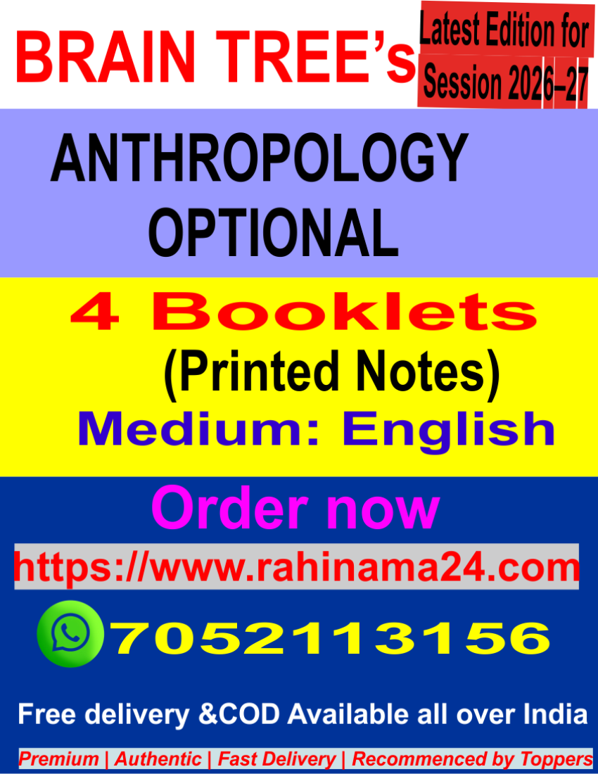 BRAIN TREE's ANTHROPOLOGY OPTIONAL