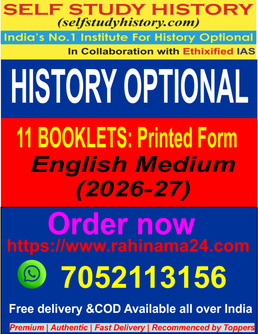 SELF STUDY HISTORY's HISTORY OPTIONAL