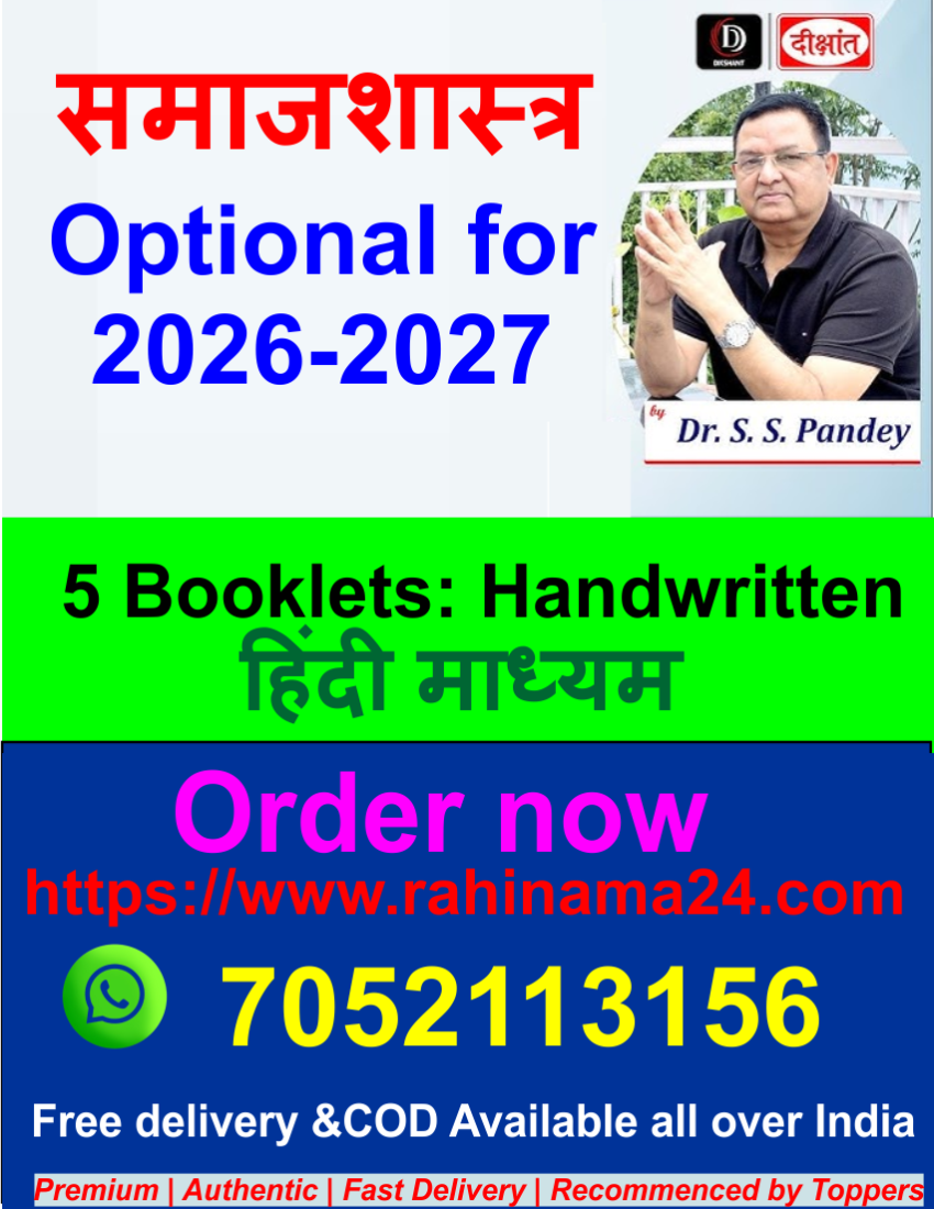 Dikshant IAS UPSC Optional :  समाजशास्त्र by SS Pandey