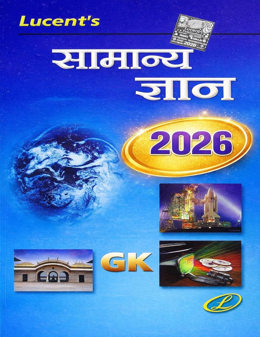 Lucent General Knoledge  (Lucent's Samanya Gyan 2026) | Medium : Hindi | Latest Edition (18th) -2026 | For UPSC, SSC, NDA, CDS & All other Competitve Exams (2026-27)