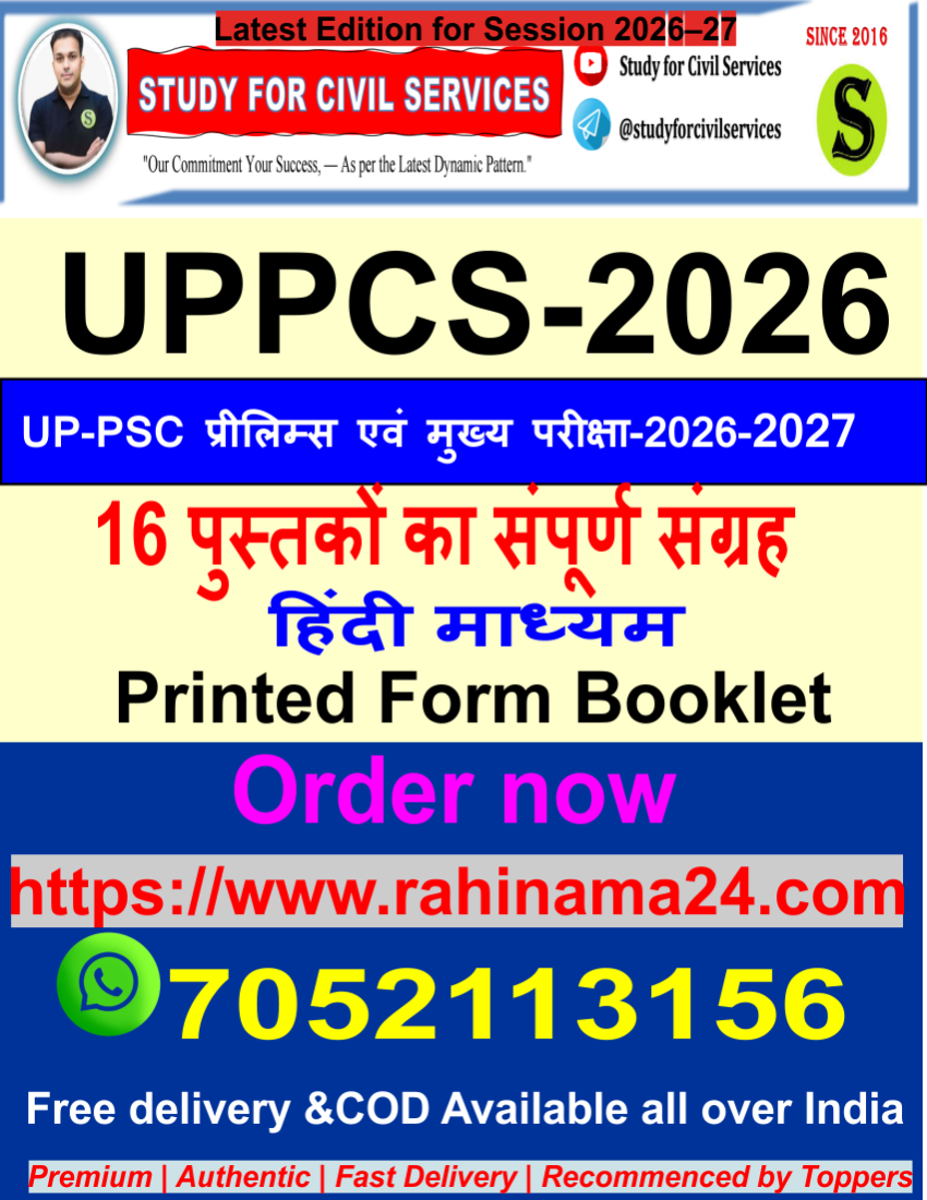 UPPCS-2026 PRINTED NOTES by STUDY FOR CIVIL SERVICES | 16 Booklets | Medium: Hindi