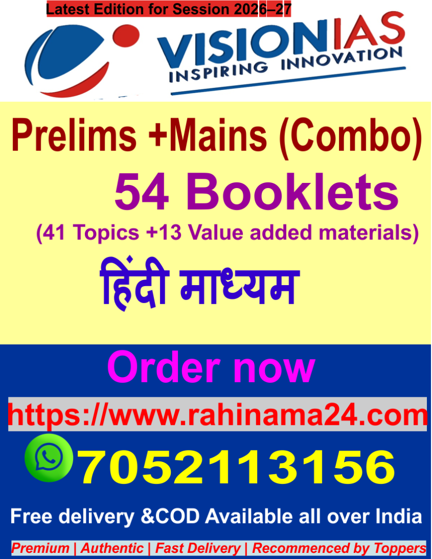VISION IAS's IAS IPS Prelims +MAINS Printed Notes | Medium :Hindi | Booklets:54