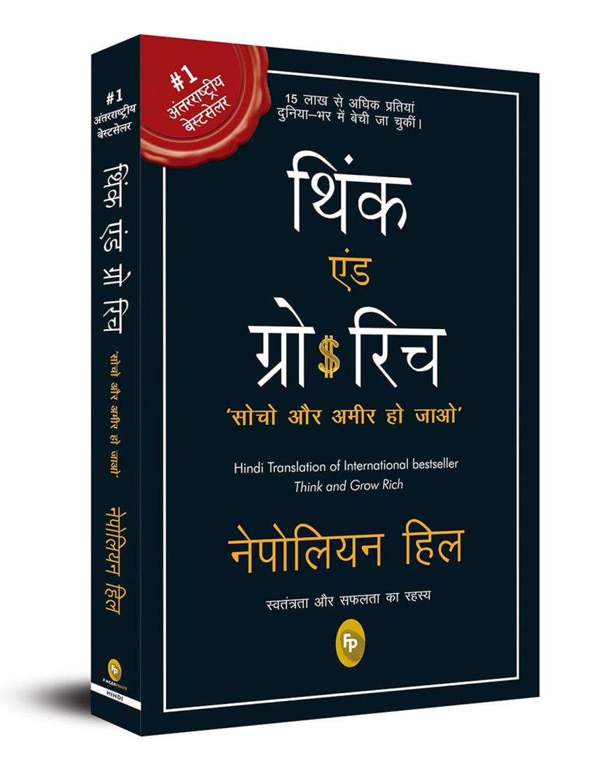 Think and Grow Rich – Hindi Edition— Millionaire Mindset, Goal Setting aur Wealth Building ke Proven Principles