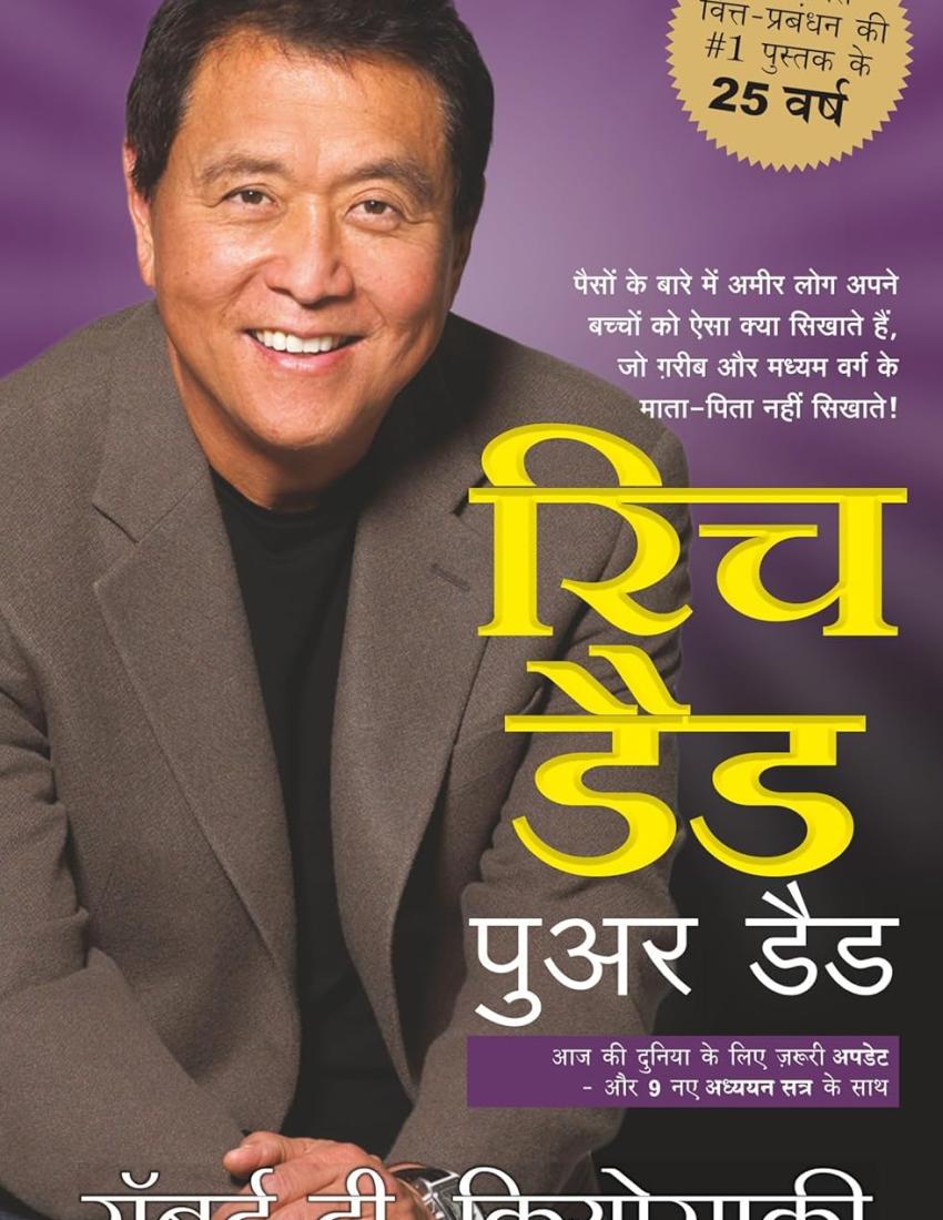 Rich Dad Poor Dad | Medium - Hindi
