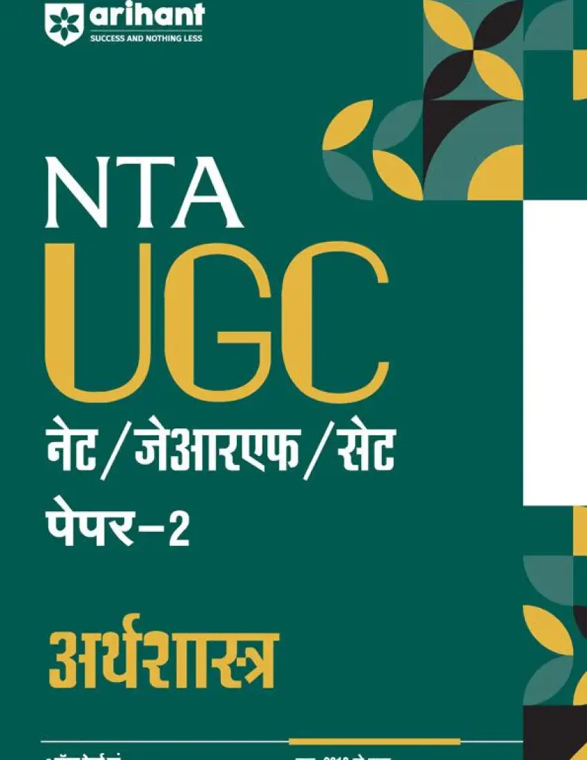 NTA UGC NET /JRF/SET 2025 - Study Guide Economics (Arthashastra) - Paper-2 | Hindi Medium