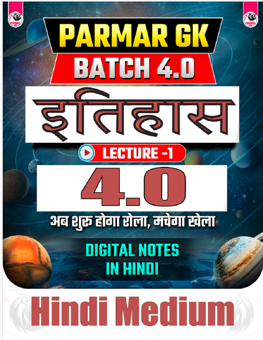 PARMAR SIR'S HISTORY for SSC | Medium-Hindi