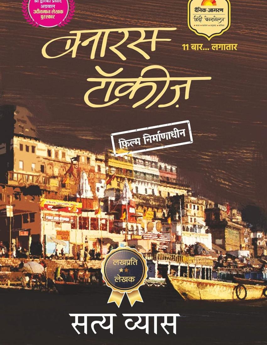 Banaras Talkies - Hindi