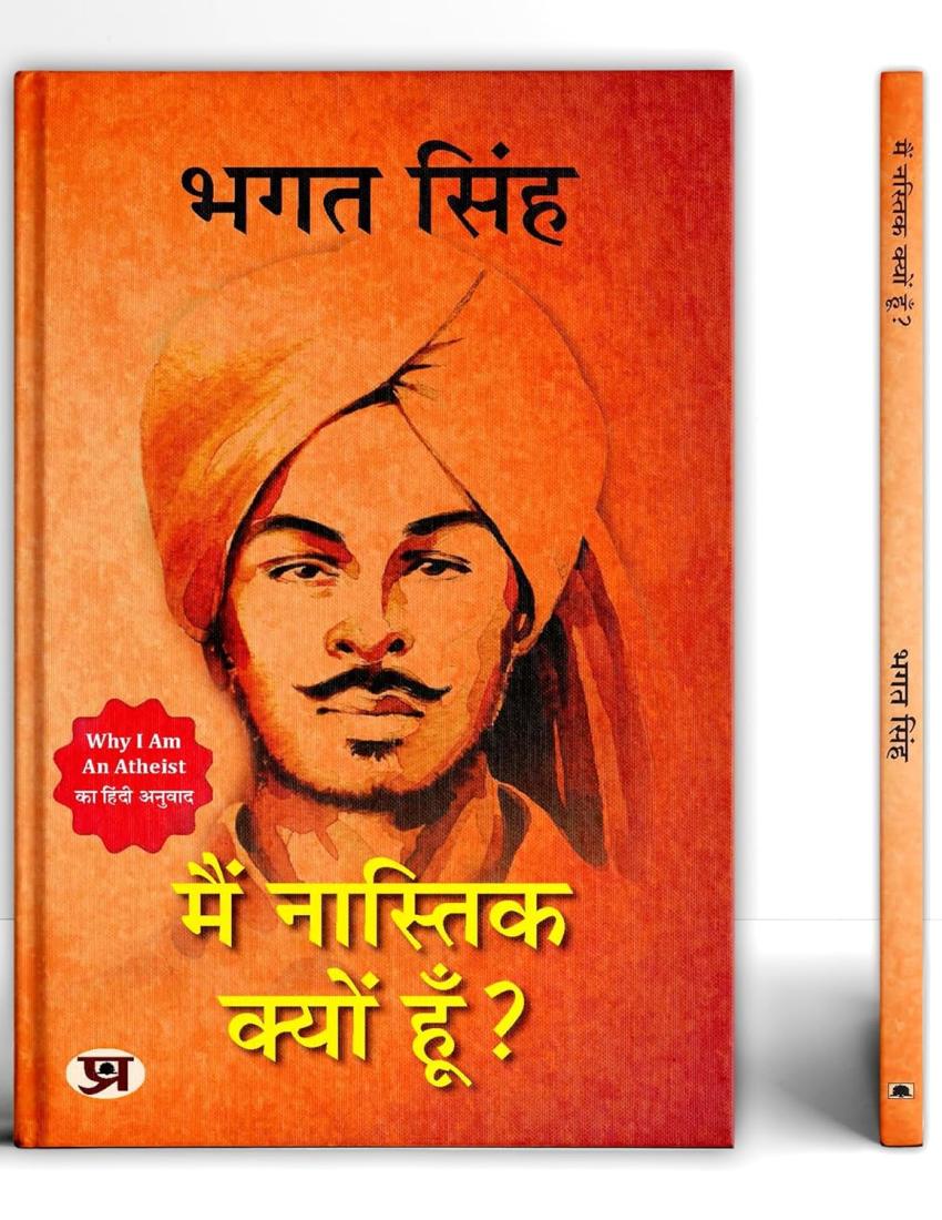 Main Nastik Kyon Hoon? मैं नास्तिक क्यों हूं? | Hindi Translation of Why I Am An Atheist? (Bhagat Singh Thoughts Book in Hindi)