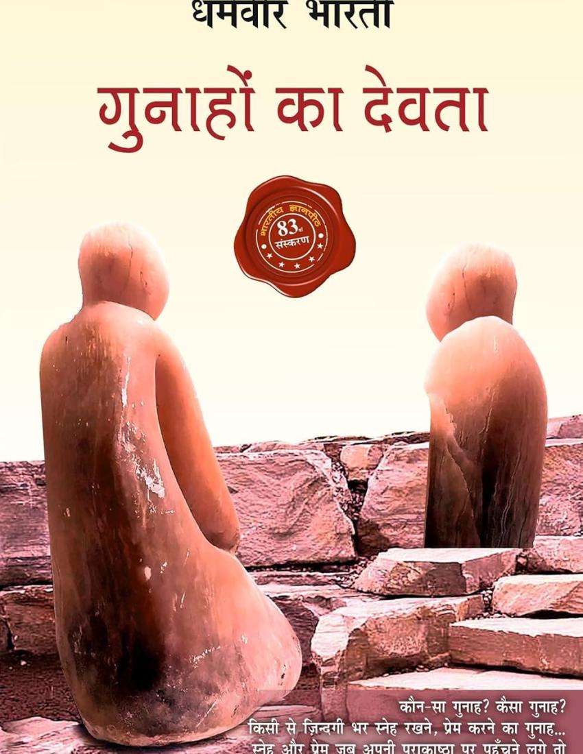 Gunahon Ka Devta