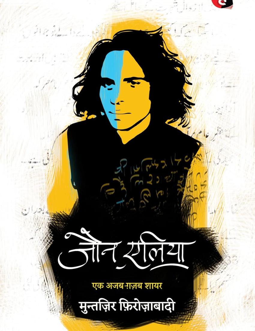 Jaun Elia: Ek Ajab Ghazab Shayar