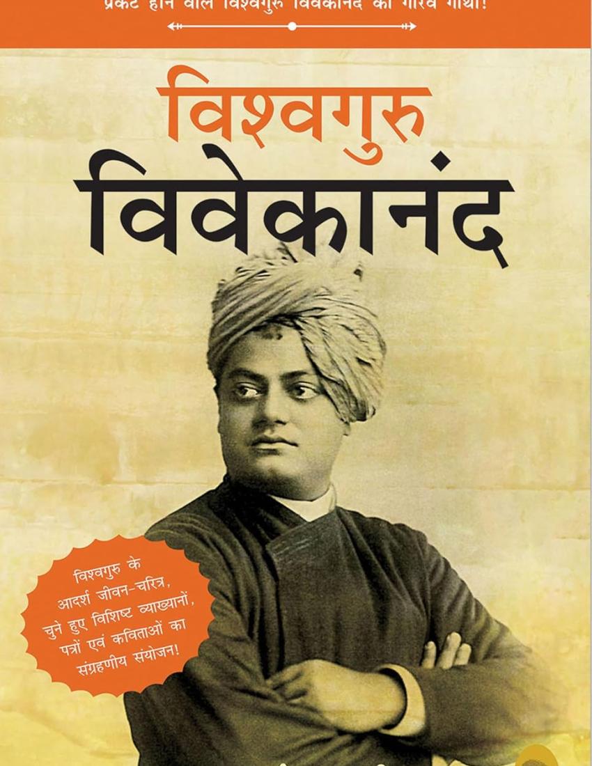 Vishvaguru Vivekananda (Hindi)