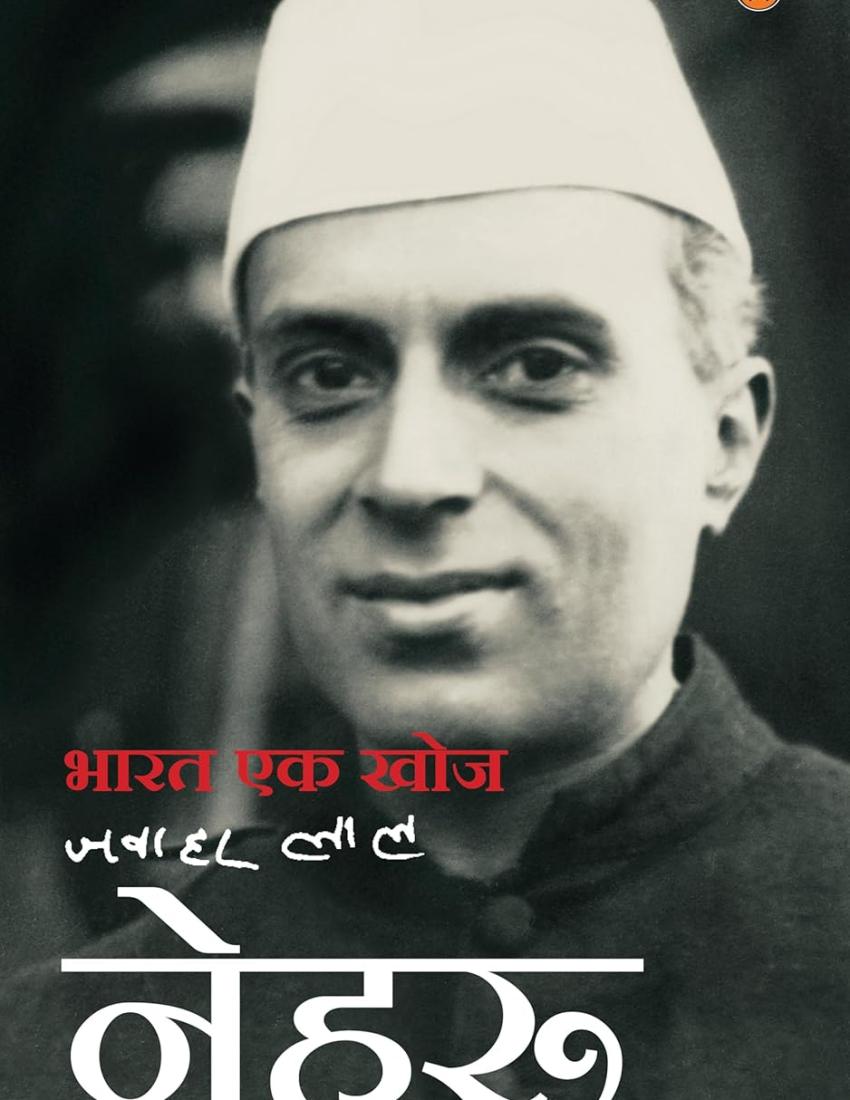 Bharat Ek Khoj/भारत एक खोज