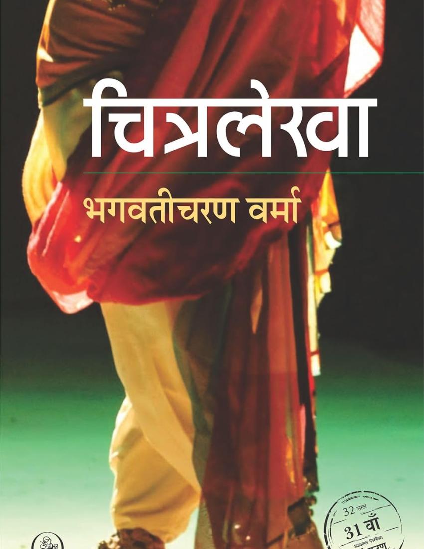 Chitralekha