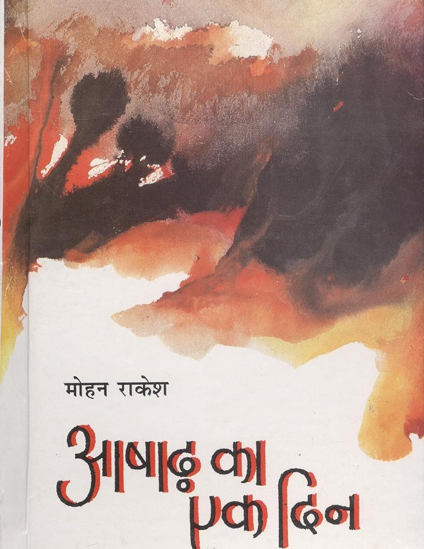 Ashad Ka Ek Din