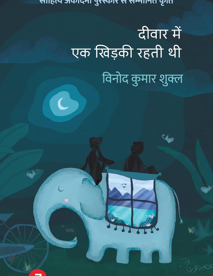 Deewar Mein Ek Khidki Rahti Thi । दीवार में एक खिड़की रहती थी