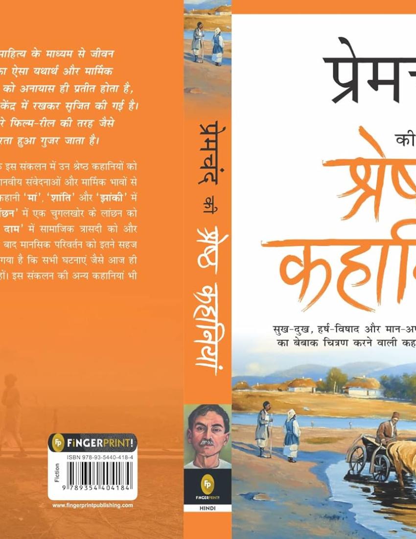 Premchand Ki Shreshth Kahaniyan (Hindi)