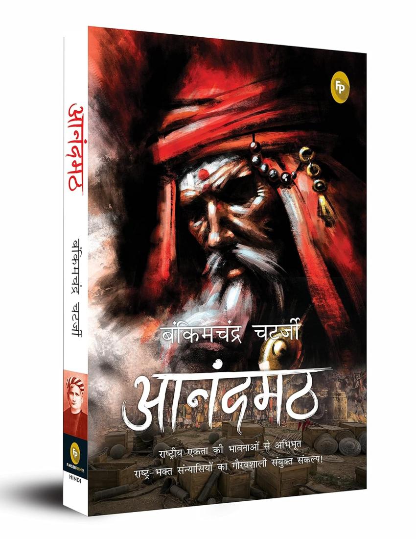 Anandamath (Hindi)