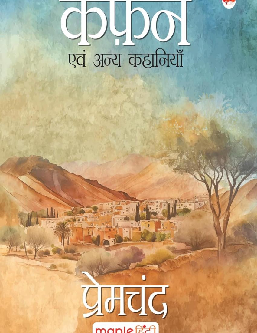 Kafan (Hindi)