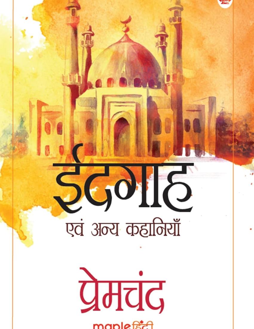 Eidgah (Hindi) - Premchand (Maple Classics)