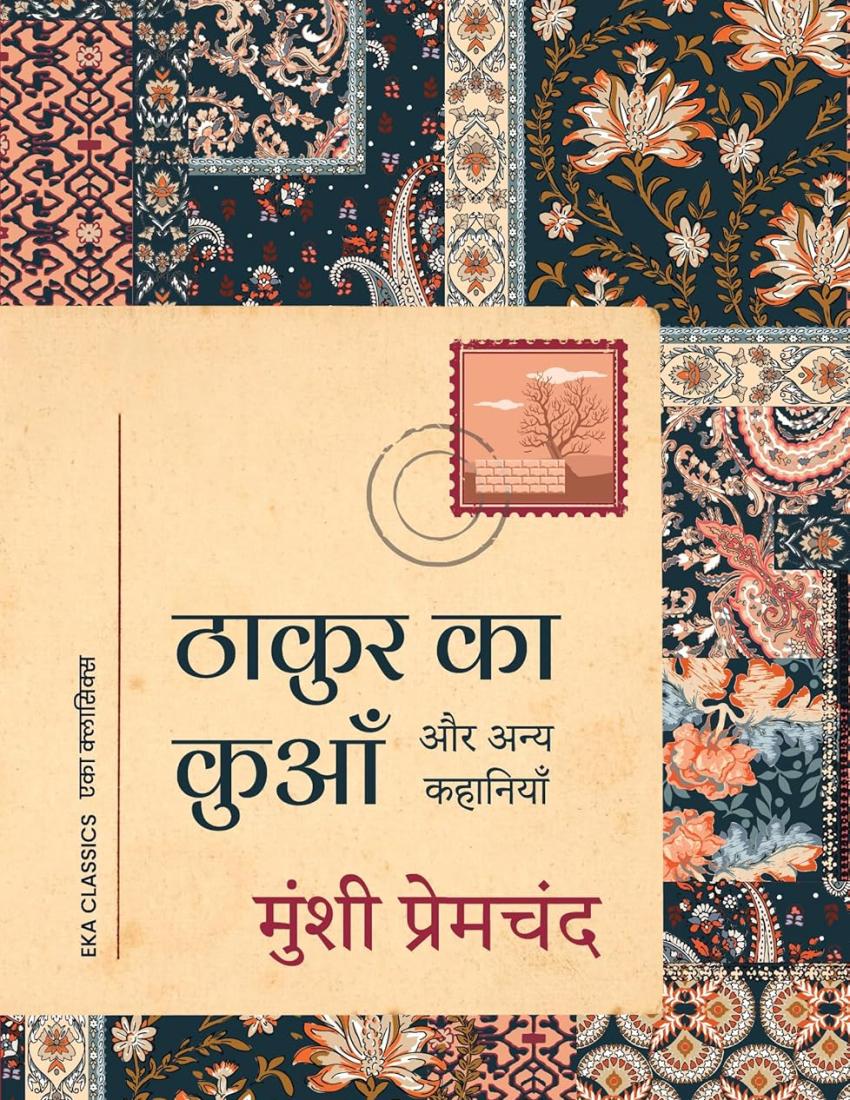 Thakur Ka Kuan aur Anya Kahaniyan