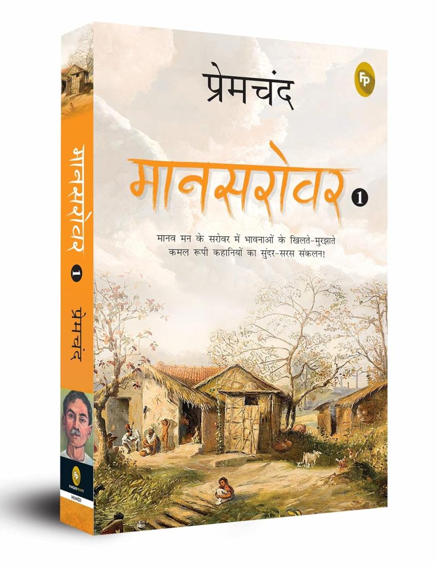 Maansarovar-1 (Hindi)