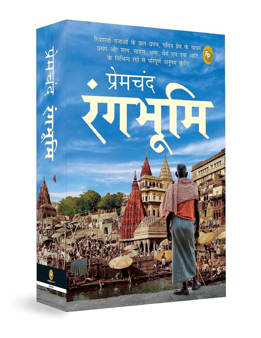 Rangbhoomi (Hindi)