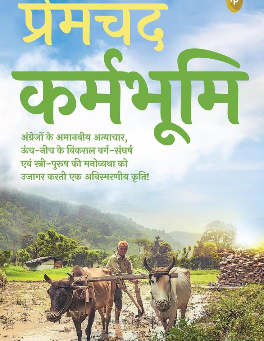 Karmabhoomi (Hindi)