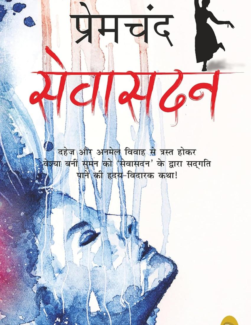 Sevasadan (Hindi)