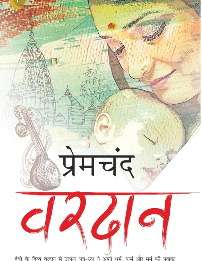 Vardaan (Hindi)