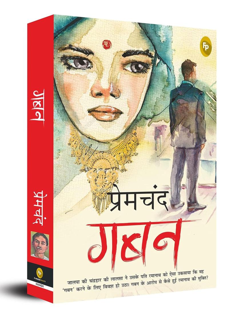 Gaban (Hindi)
