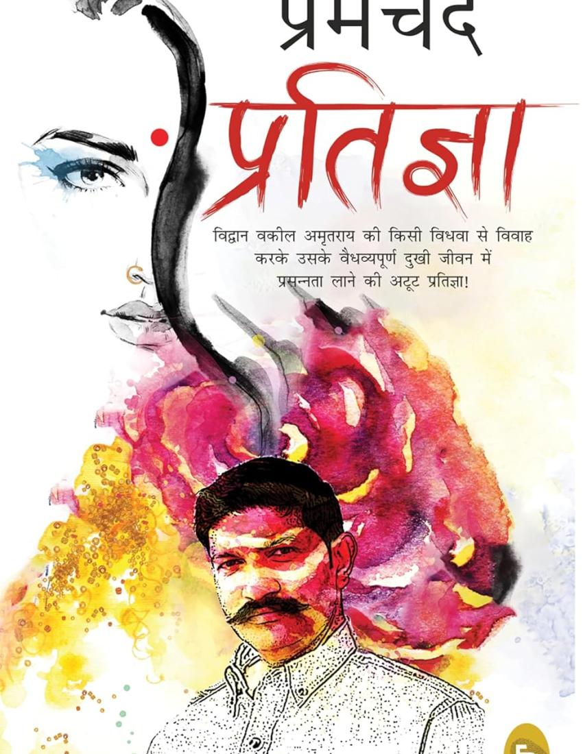 Pratigya (Hindi)