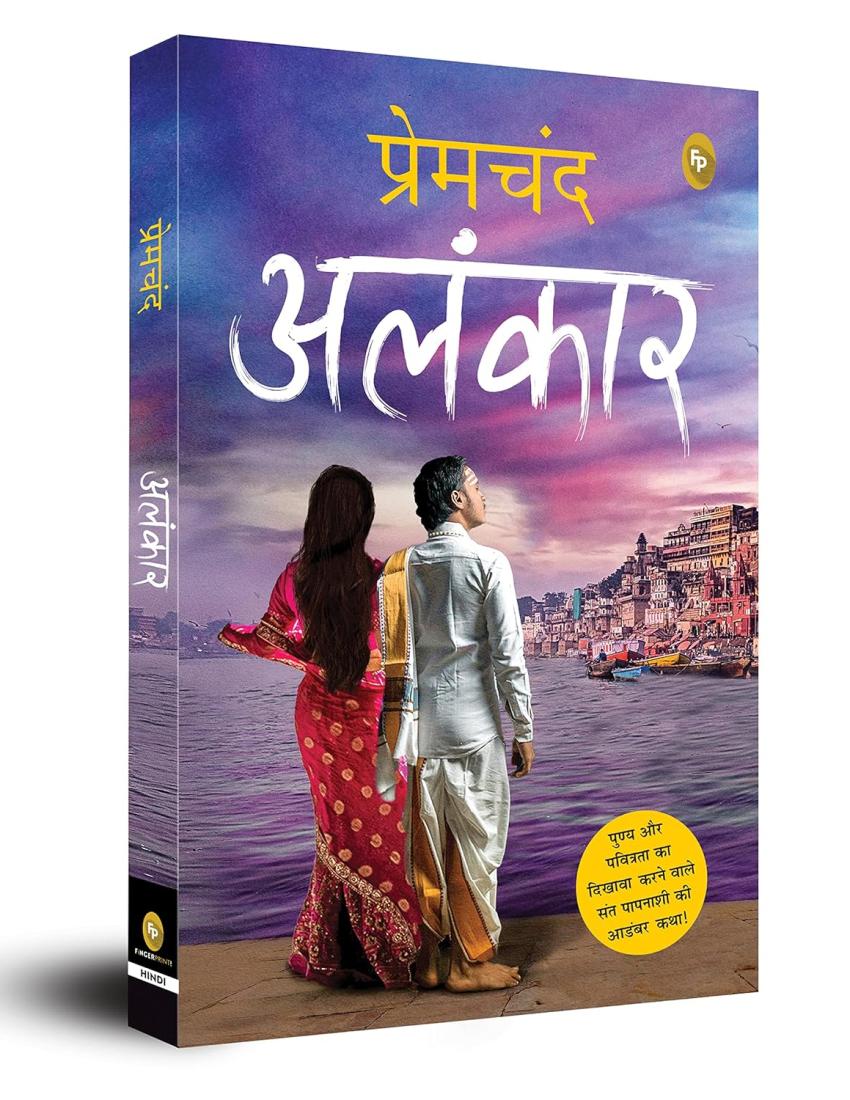 Alankar (Hindi)