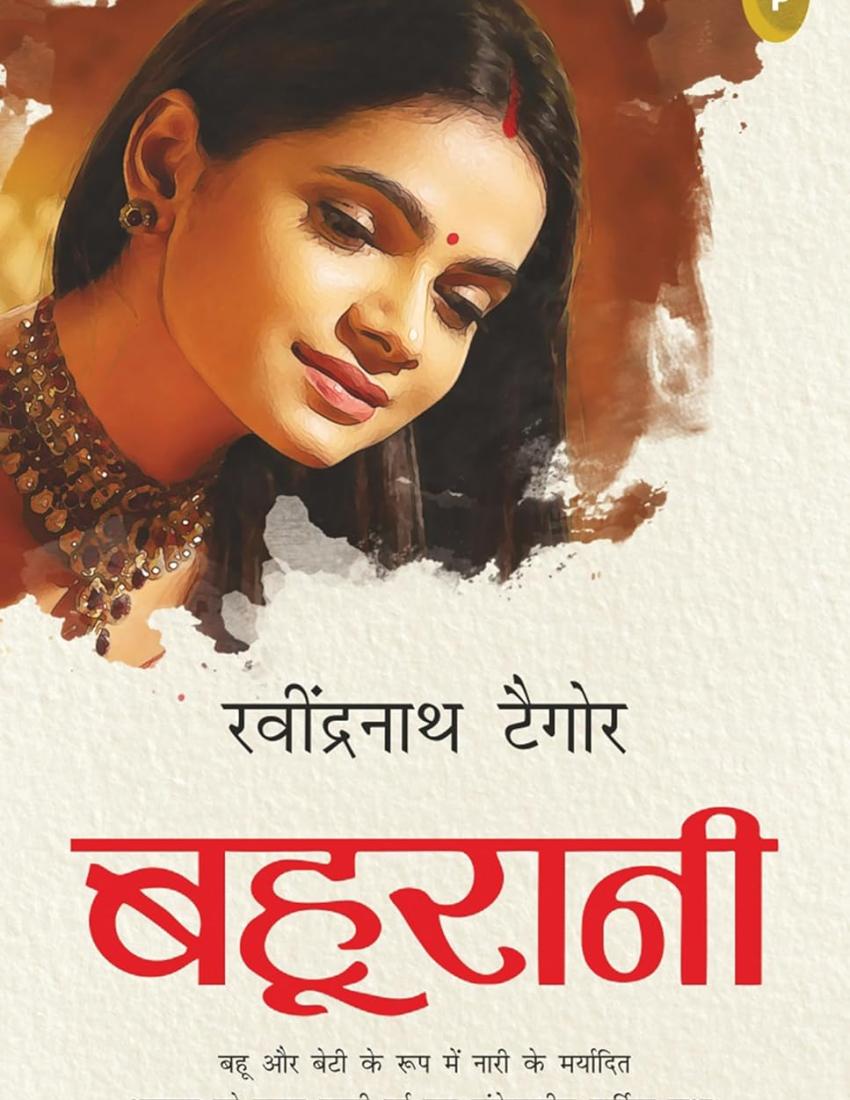 Bahurani (Hindi)