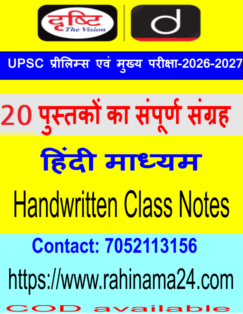 DRISHTI IAS Handwritten Class Notes | Set of 20 booklets | Medium : Hindi