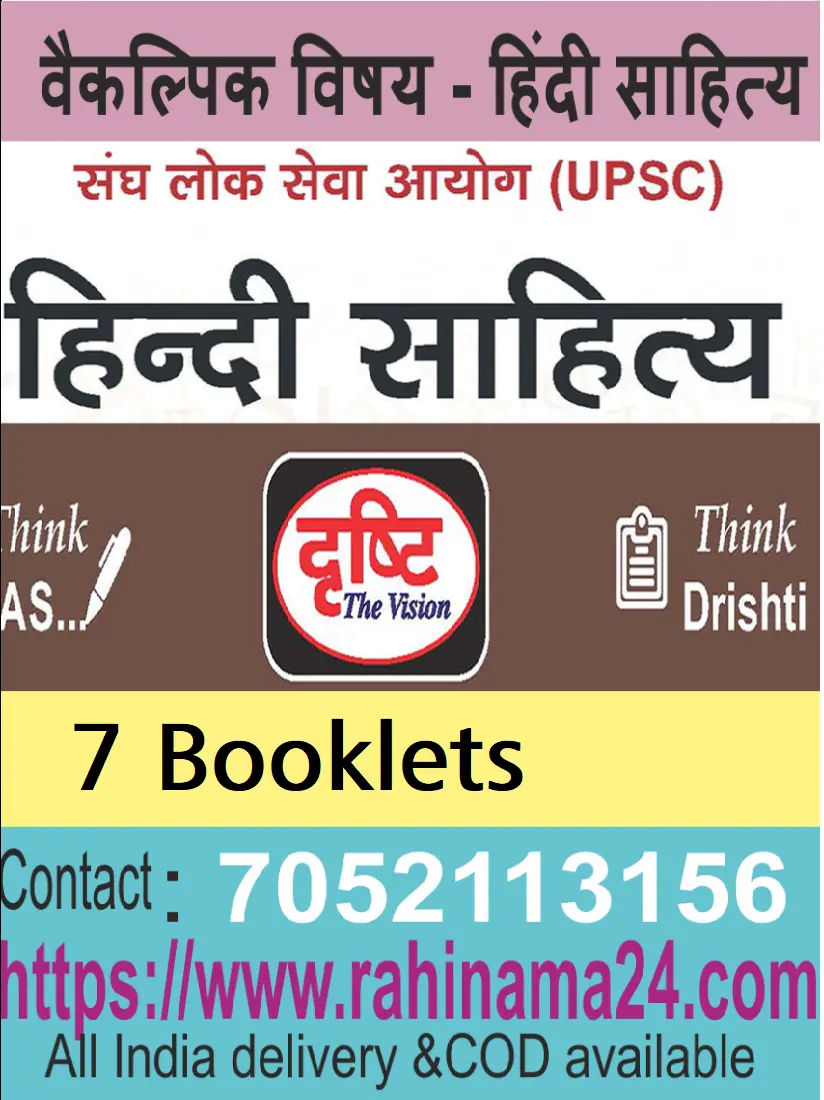 Drishti IAS Hindi Sahitya DLP and Class Notes 2026-27 | UPSC Hindi Sahitya Optional | 7 Booklets