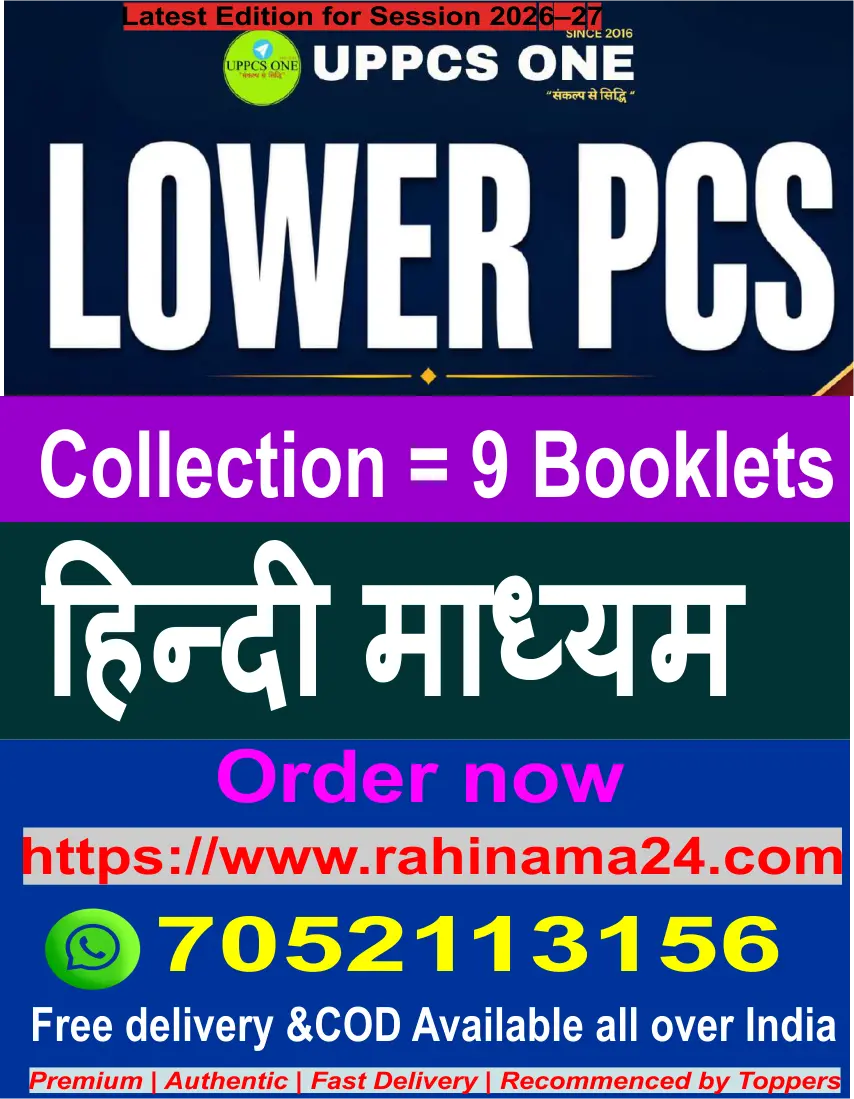 UPSSSC Lower PCS Notes | Medium : Hindi | Booklet : 9